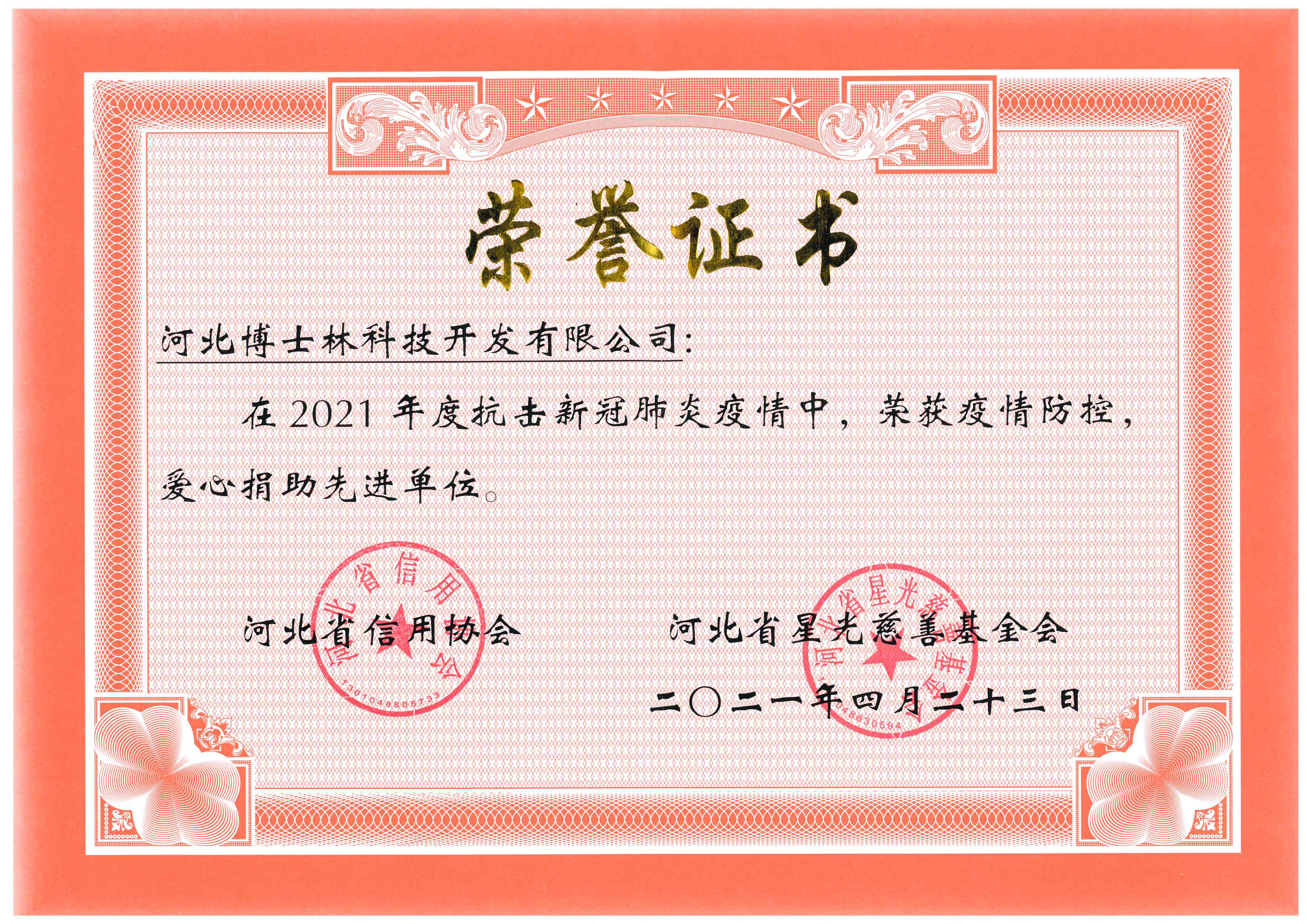 微信图片_20210425153553.jpg