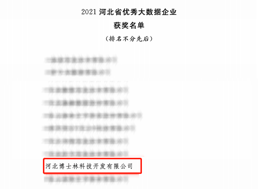 2021年 优秀大数据企业.png