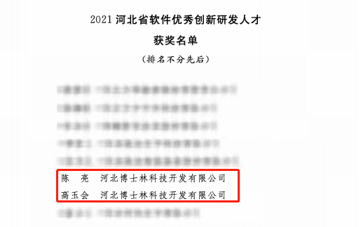 2021 优秀创新研发人才1 拷贝.png