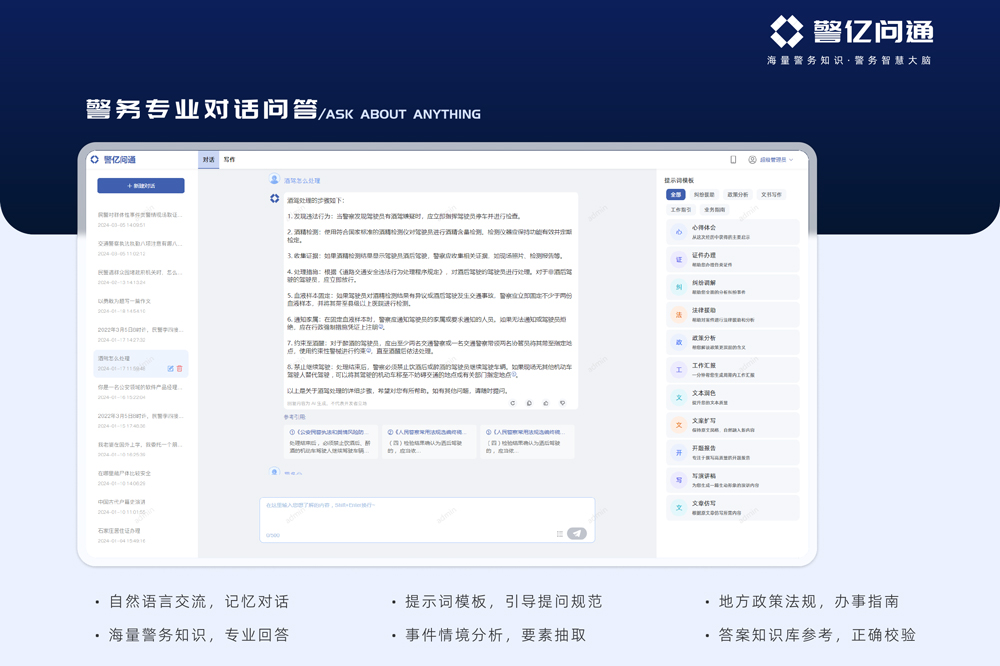 警亿问通.png